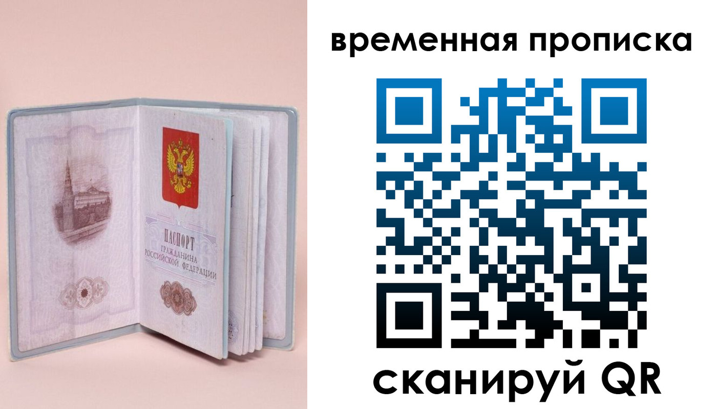 временная регистрация законно в Черногорске
