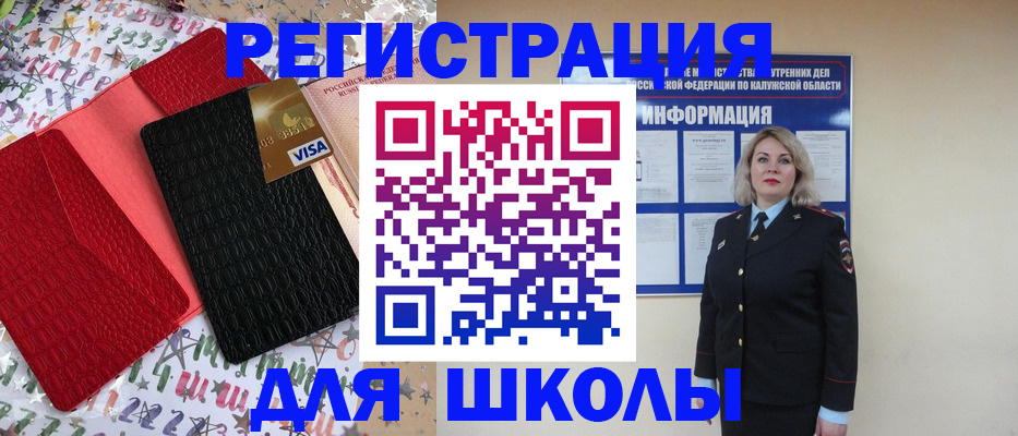 прописка ребенка в Черногорске