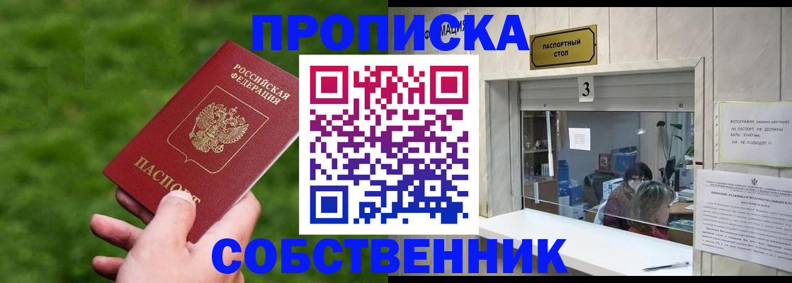 прописка поиск в Черногорске