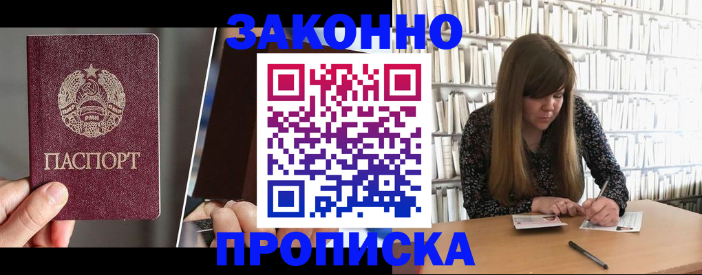 временная регистрация надежно в Черногорске