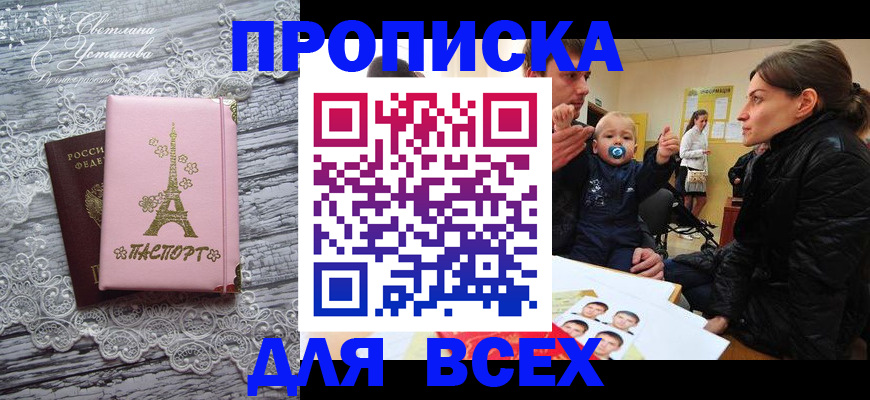 прописка от собственника в Черногорске