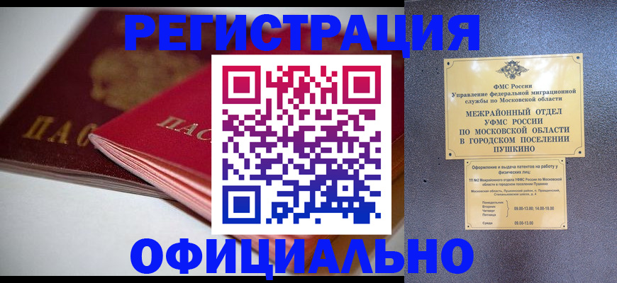 прописка паспорт в Черногорске