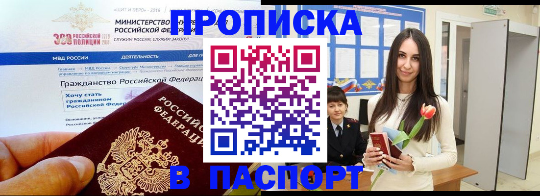 прописка для военкомата в Черногорске
