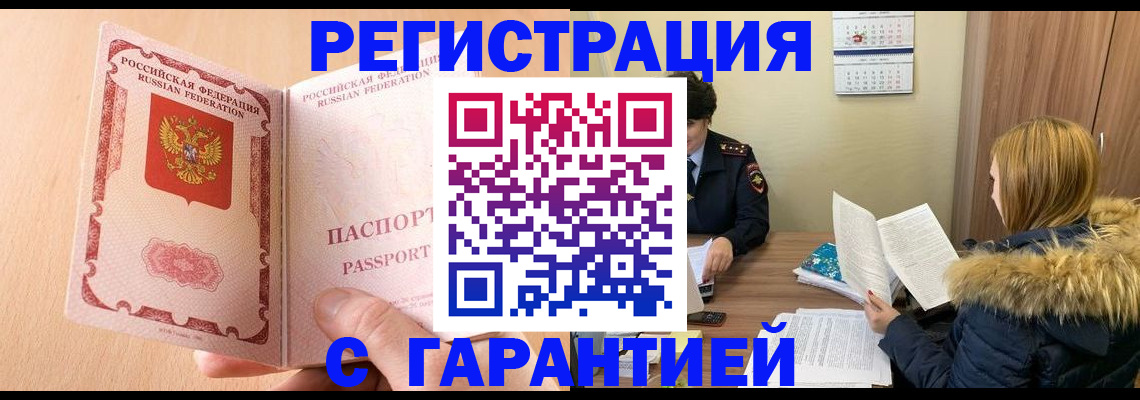 временная регистрация адрес в Черногорске