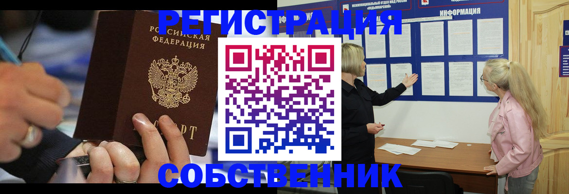 пропишу в квартире в Черногорске